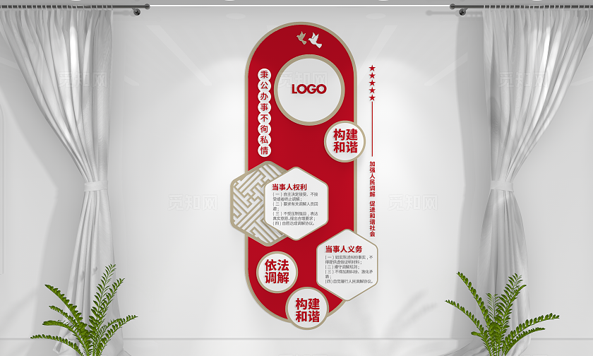 依法调解竖版社区调解室文化墙