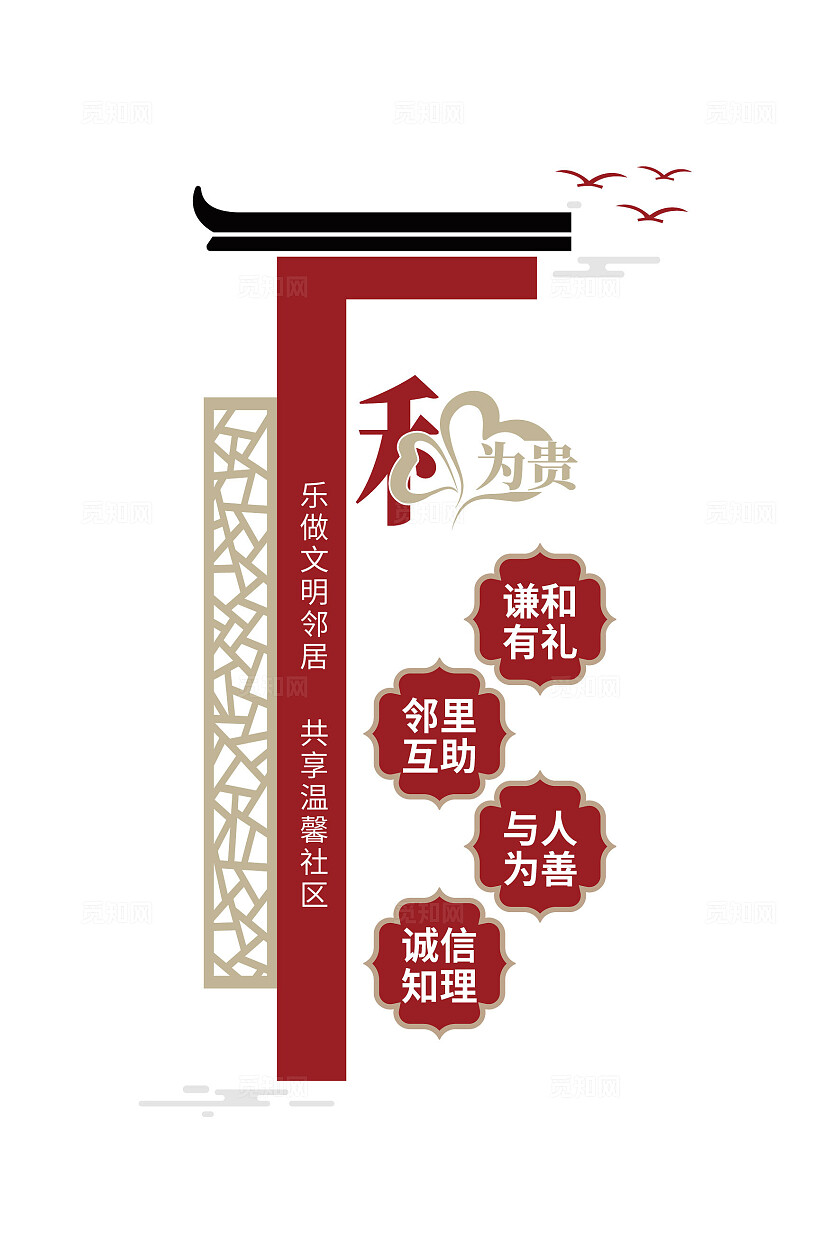 以和为贵社区文化墙