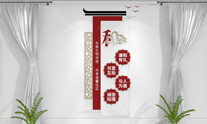 以和为贵社区文化墙