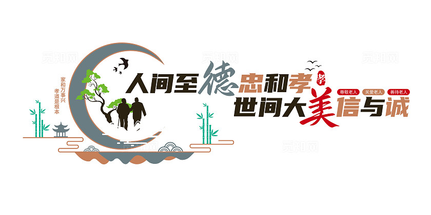 老年活动中心养老院孝道文化墙