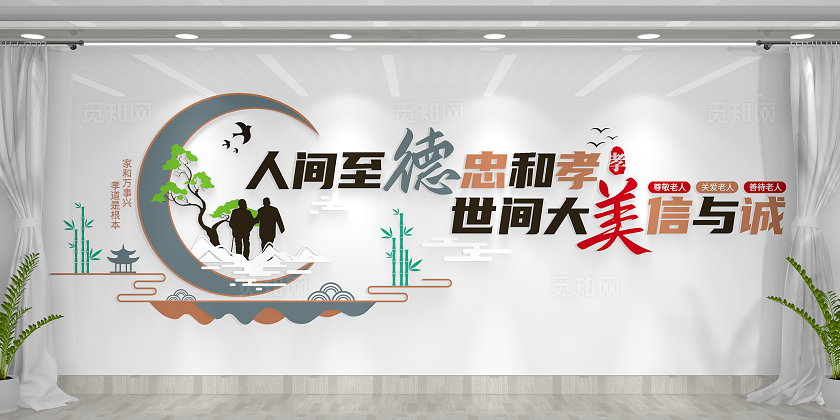 老年活动中心养老院孝道文化墙
