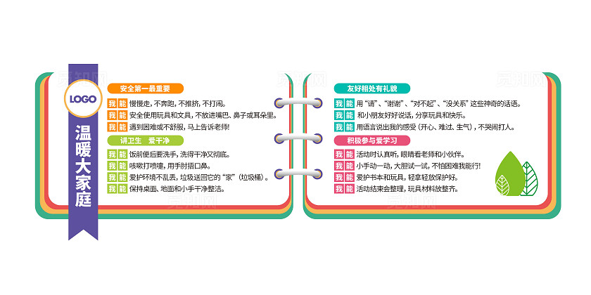 幼儿园文化建设校园文化墙