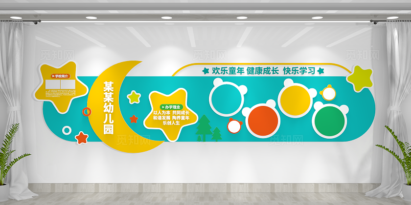 卡通校园文化建设幼儿园校园风采展示墙校园文化墙