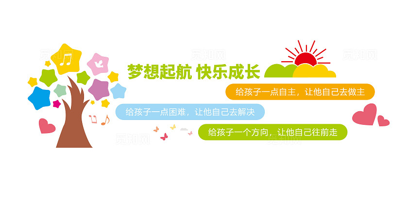 校园文化建设幼儿园宣传口号幼儿园文化墙