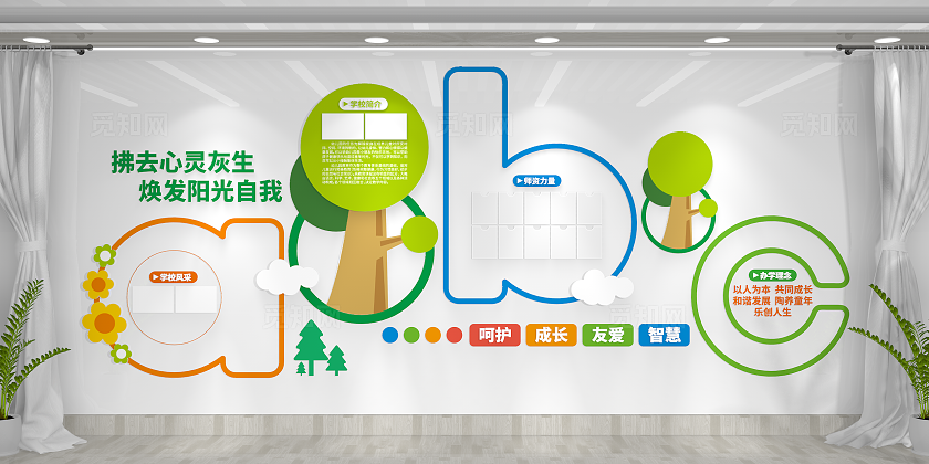 卡通英文幼儿园简介校园文化墙