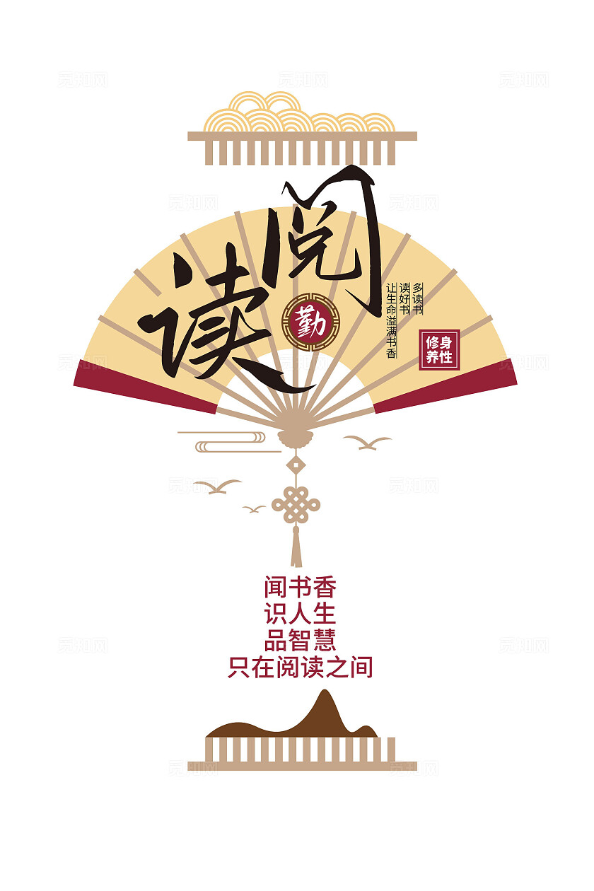 中国风阅读文化墙