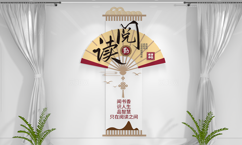 中国风阅读文化墙