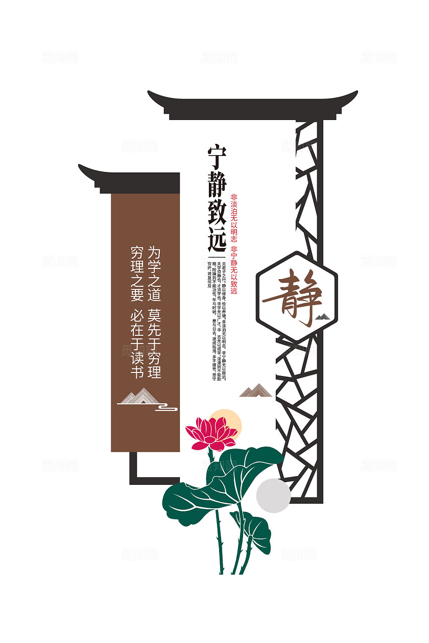 宁静致远书香中国校园阅读文化墙