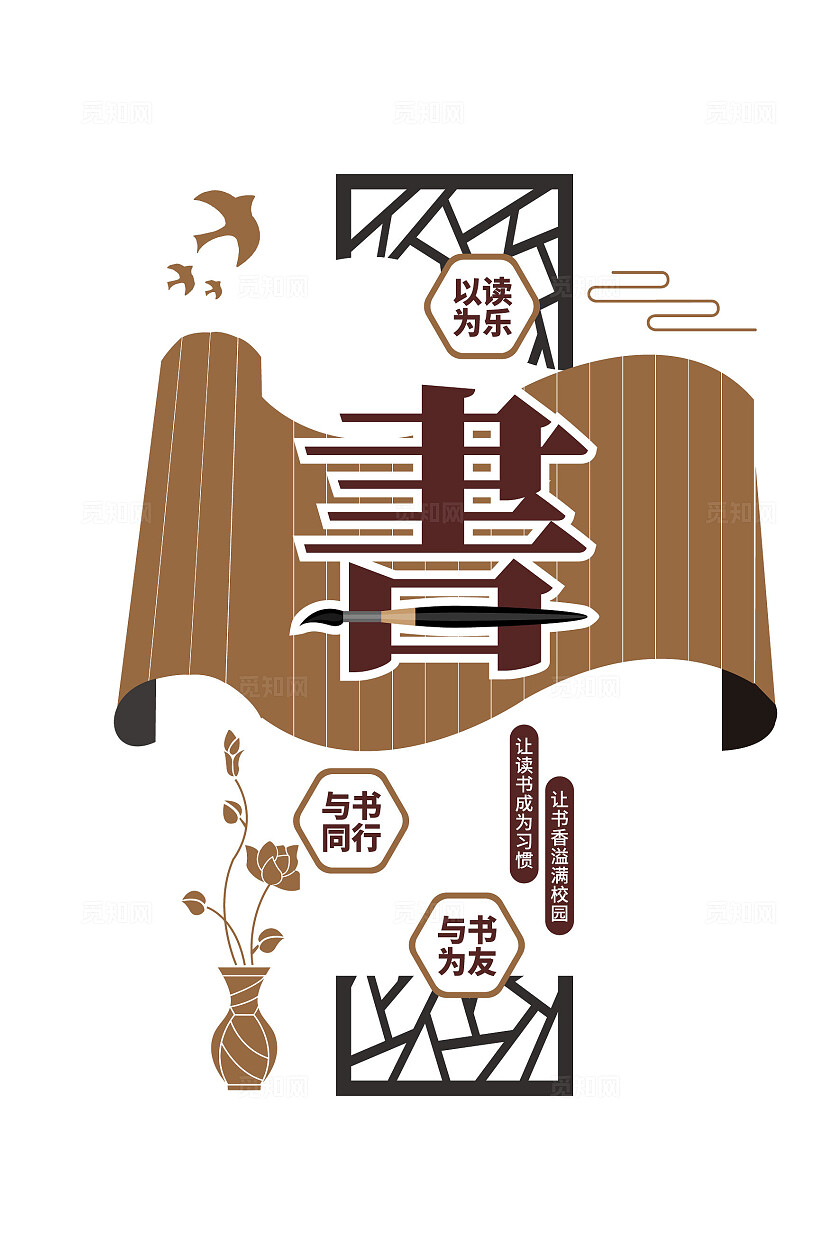 与书为友中式古典阅读文化墙