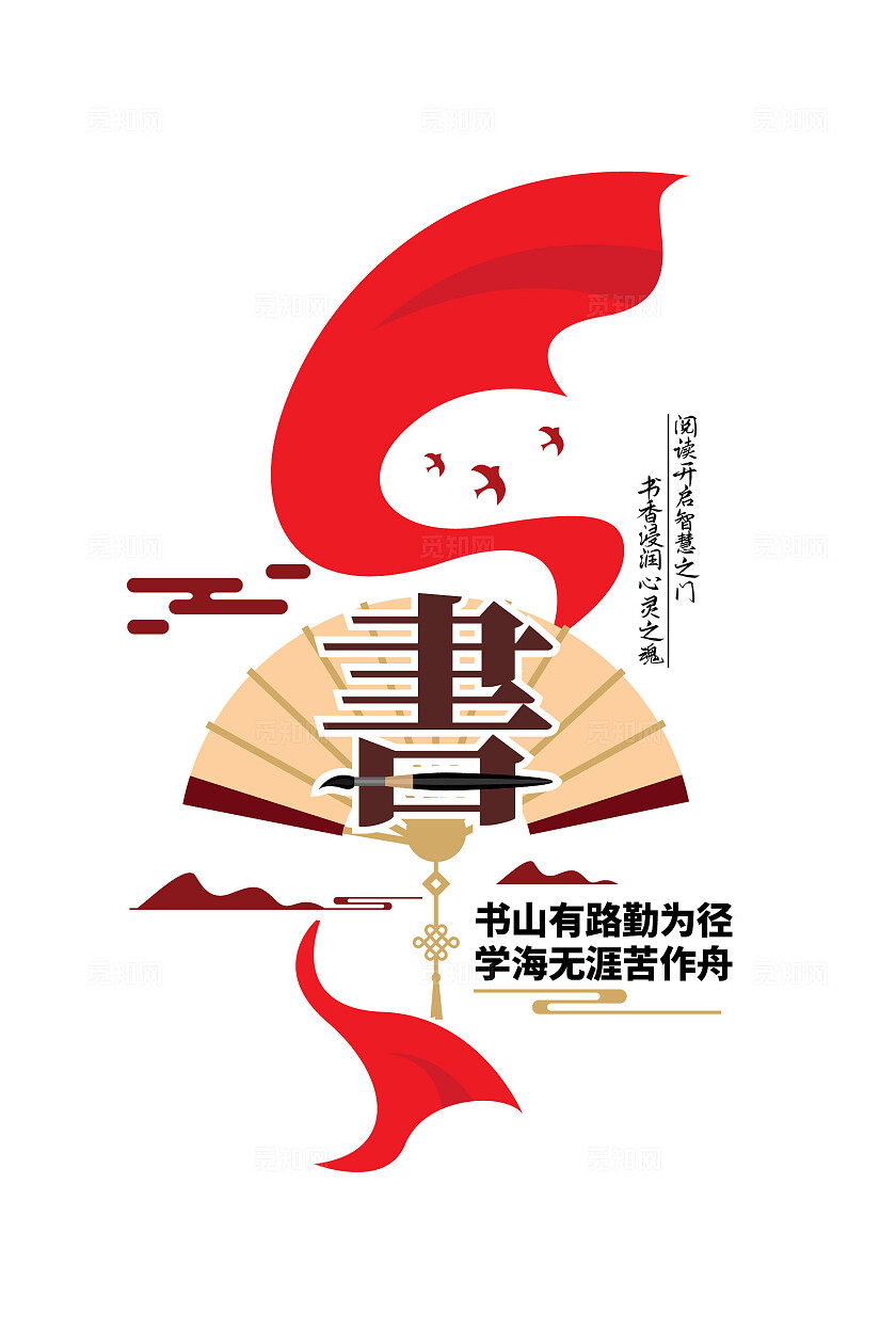 校园文化建设阅读文化墙