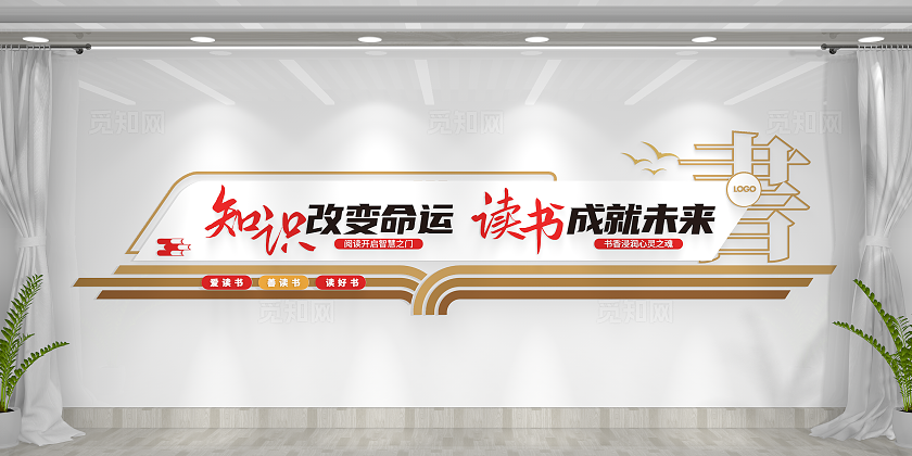 知识改变命运读书吧校园文化墙