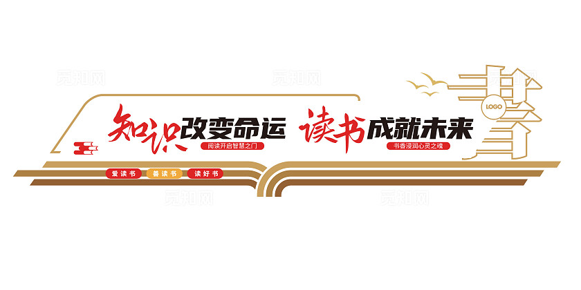 知识改变命运读书吧校园文化墙