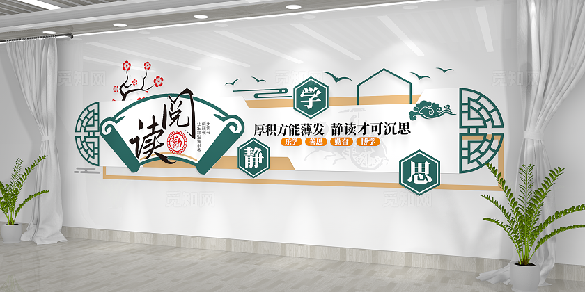中式古典校园阅读文化墙