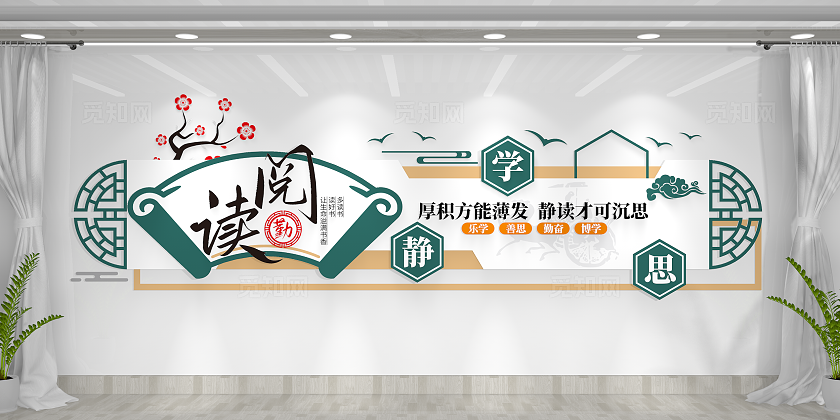 中式古典校园阅读文化墙