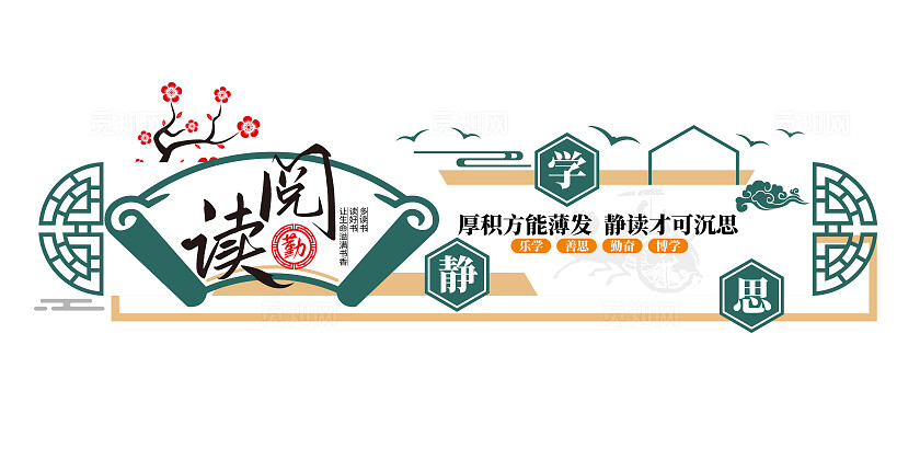 中式古典校园阅读文化墙