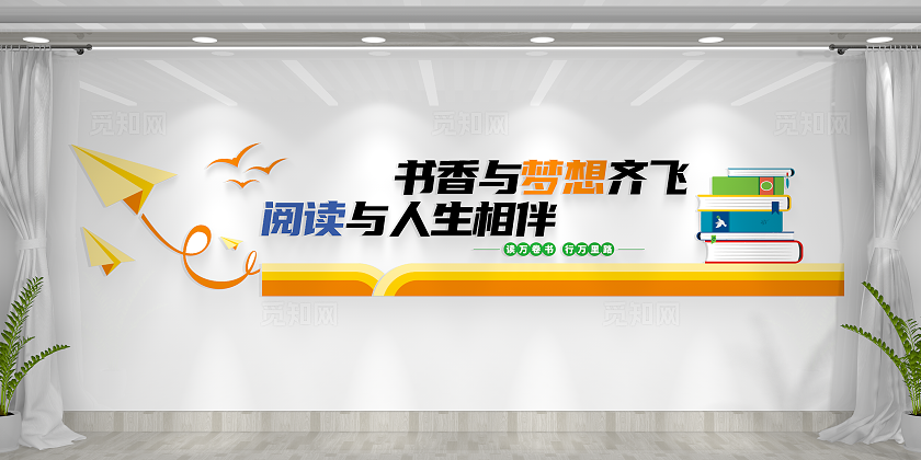 卡通校园阅读文化墙