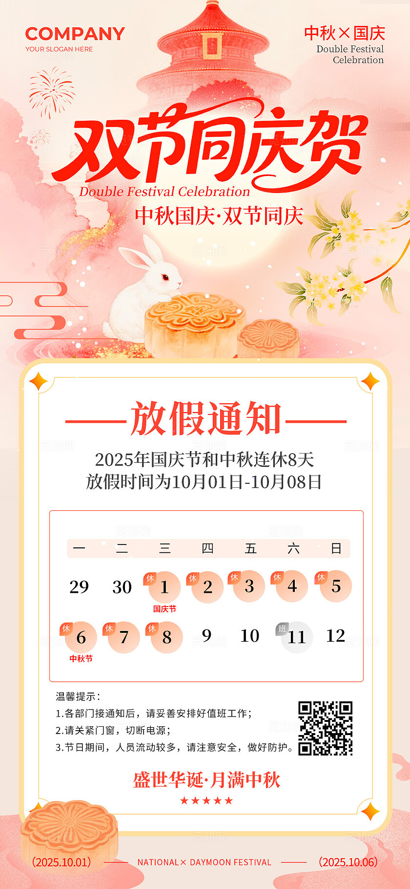 渐变色水墨鎏金风格双节同庆贺国庆中秋放假通知海报放假通知海报国庆节国庆