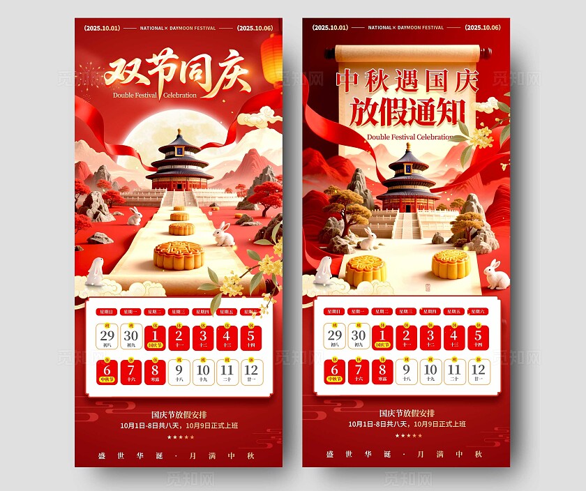 红色卷轴风格双节同庆国庆中秋放假通知海报放假通知海报国庆中秋国庆节国庆