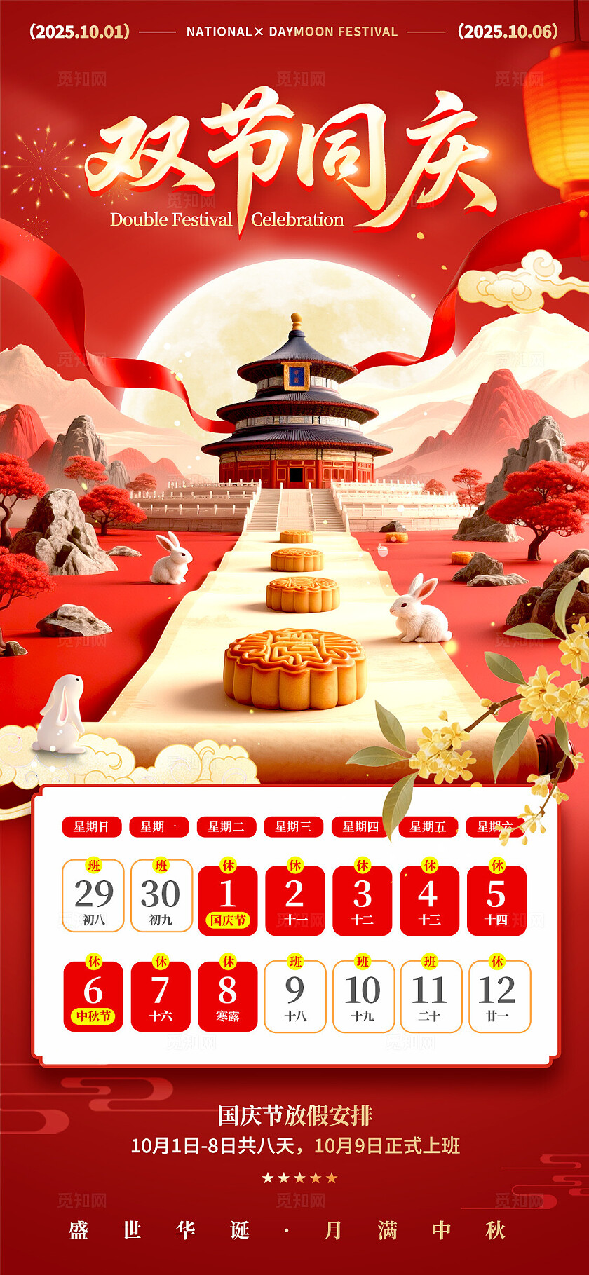 红色卷轴风格双节同庆国庆中秋放假通知海报放假通知海报国庆中秋国庆节国庆