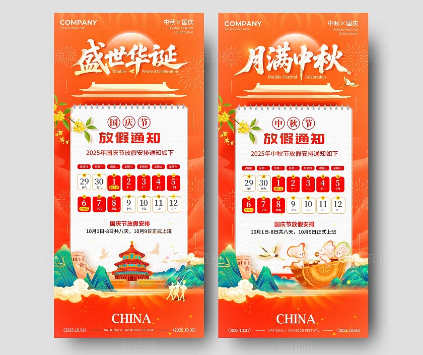 红色国潮风格盛世华诞国庆中秋放假通知海报放假通知海报国庆中秋国庆节国庆