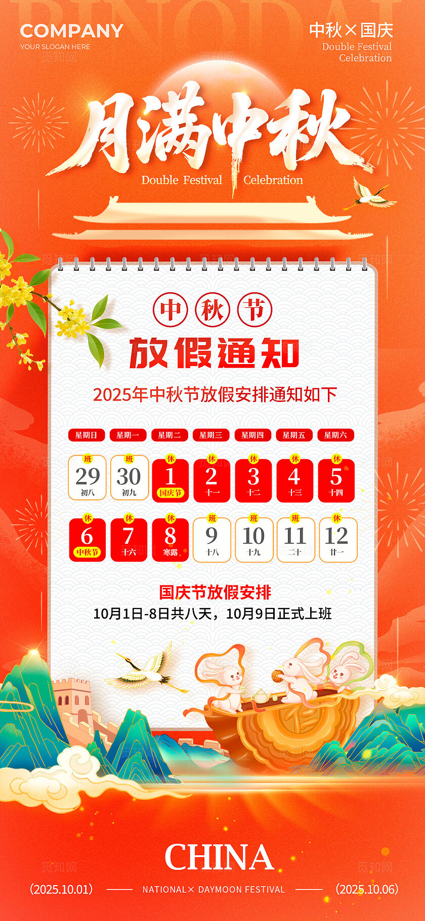 红色国潮风格盛世华诞国庆中秋放假通知海报放假通知海报国庆中秋国庆节国庆