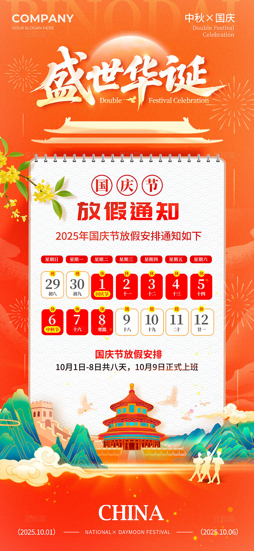 红色国潮风格盛世华诞国庆中秋放假通知海报放假通知海报国庆中秋国庆节国庆