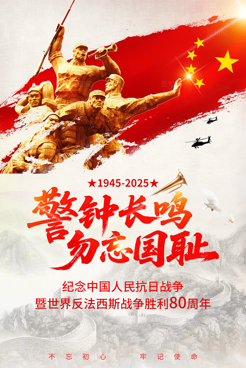 抗战胜利80周年海报党建背景
