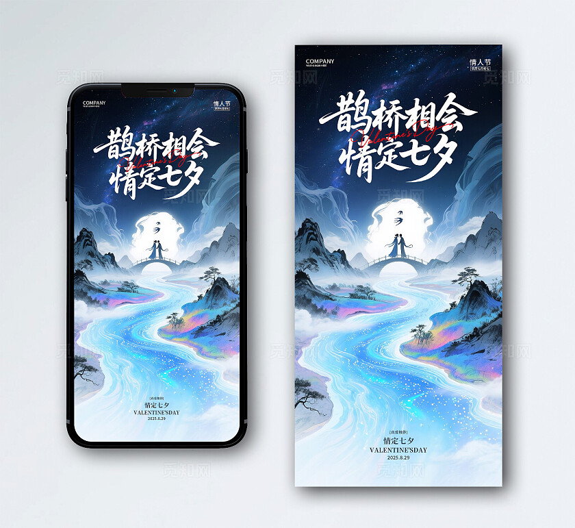 七夕情人节海报