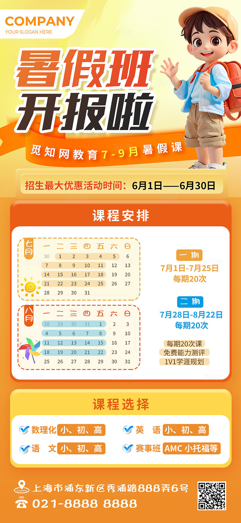 橙色卡通海报宣传图辅导班机构暑假班报名手机海报宣传图