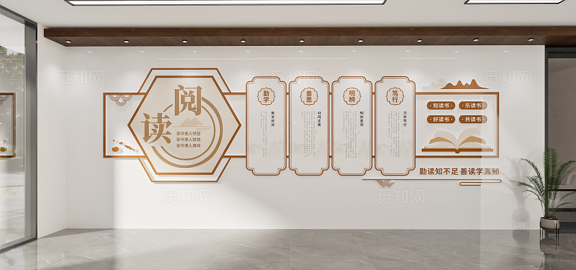 新中式学校图书馆阅读文化墙