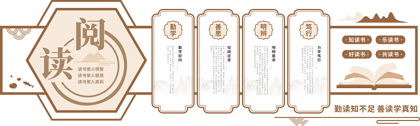 新中式学校图书馆阅读文化墙