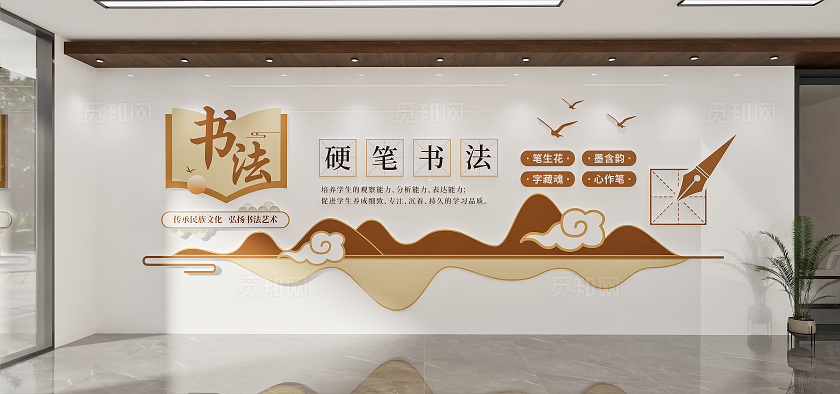 中式硬笔书法文化墙