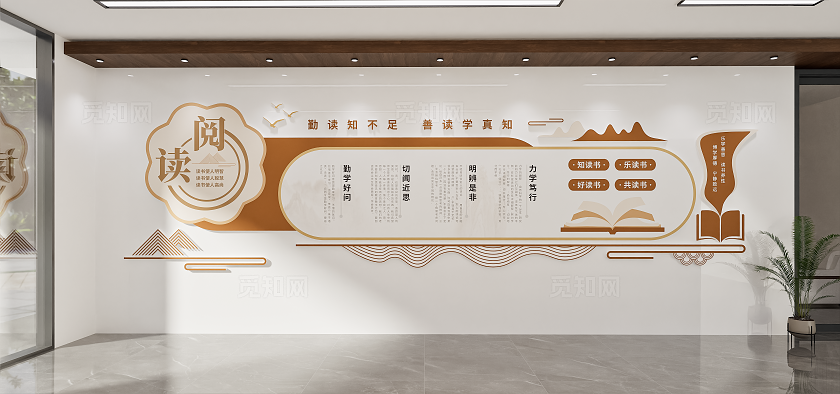 新中式学校阅读图书馆文化墙