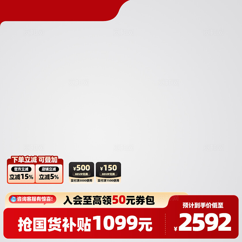 2025红色大气简约清新电商主图背景素材