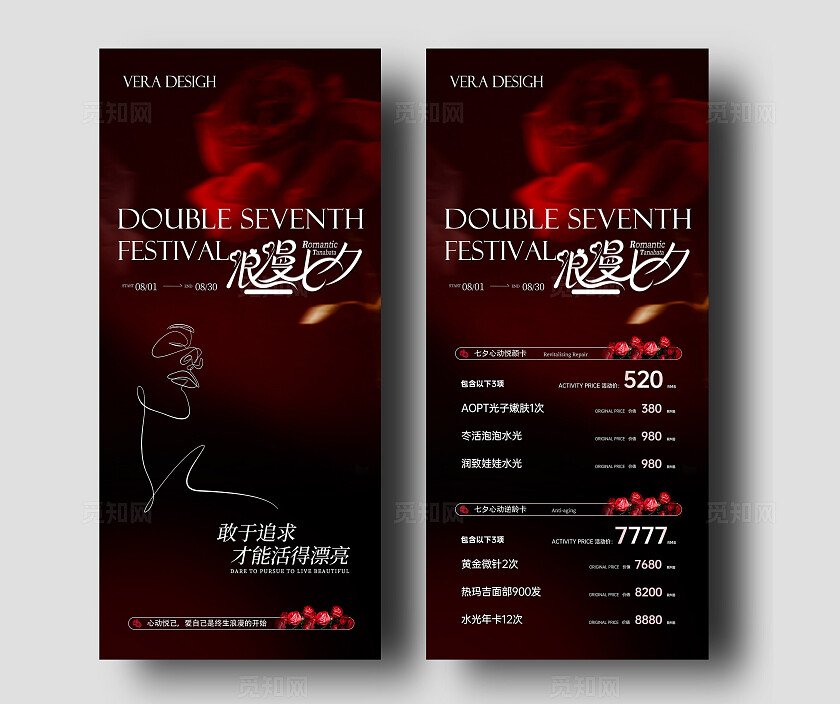 红色唯美浪漫玫瑰系列美业七夕情人节活动促销海报