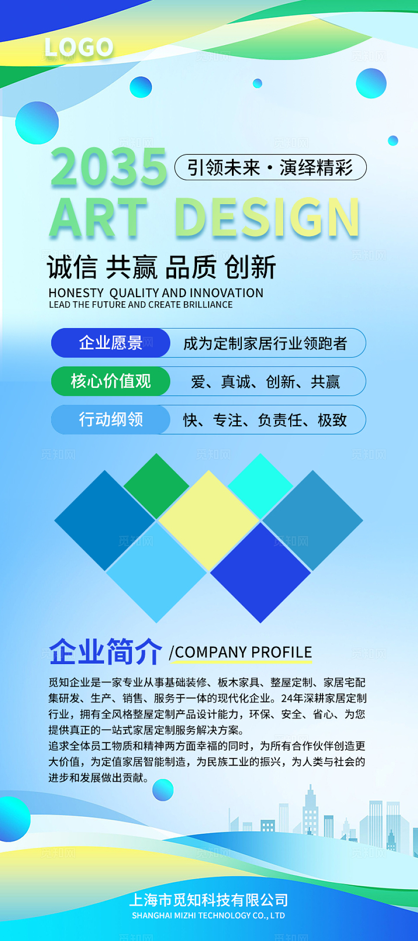 蓝绿色科技风易拉宝展架公司介绍海报立架