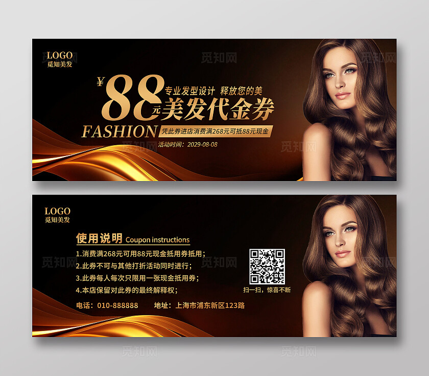 时尚高端大气理发优惠券美容美发代金券