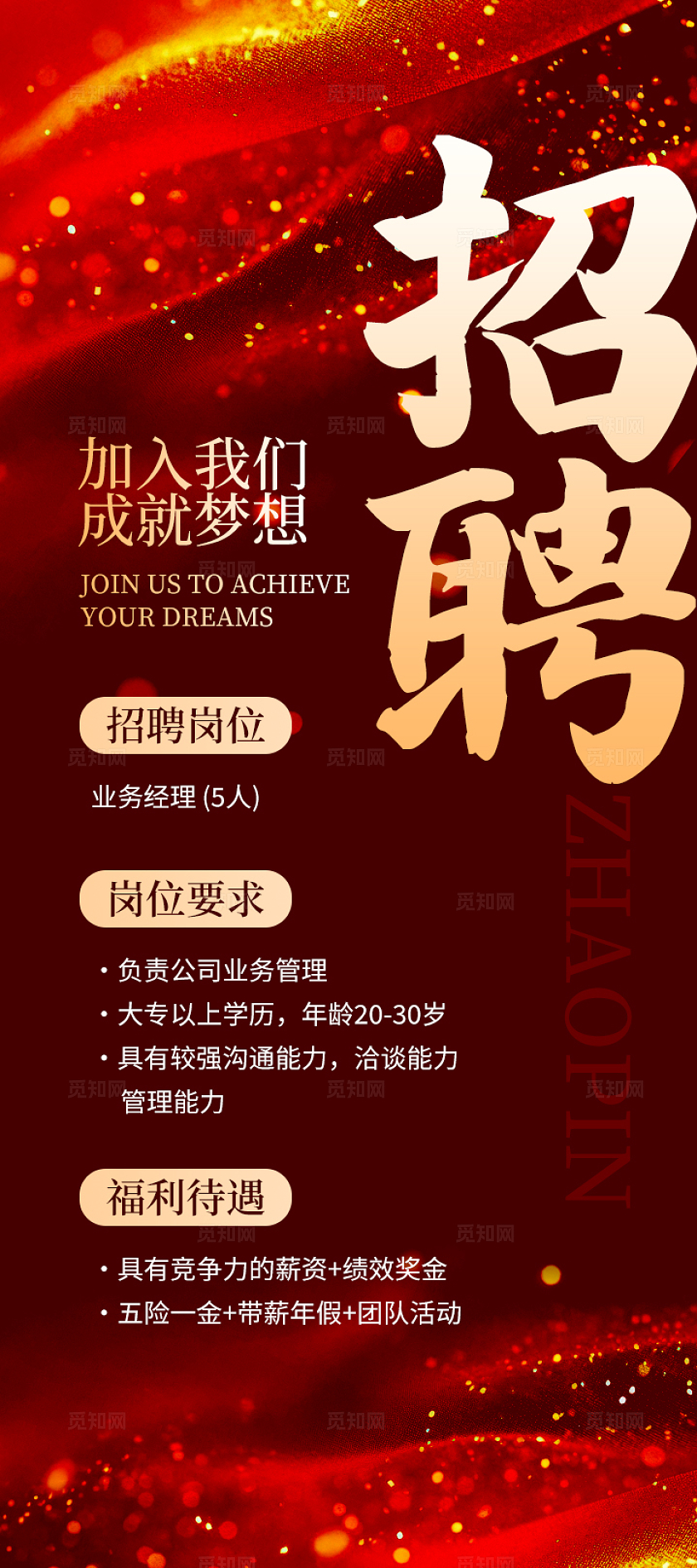 红色金色大热风招聘海报易拉宝展架立架招聘展架易拉宝