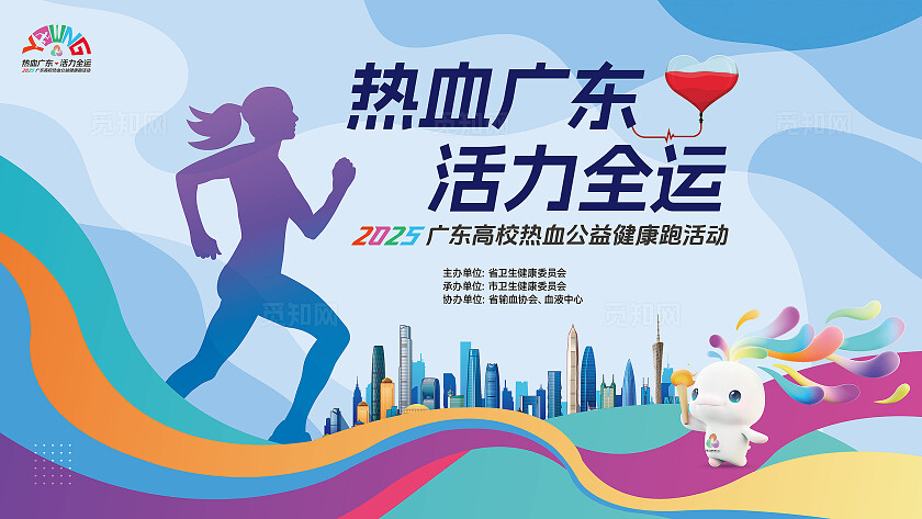 高校激情全运会健康跑献血公益活动