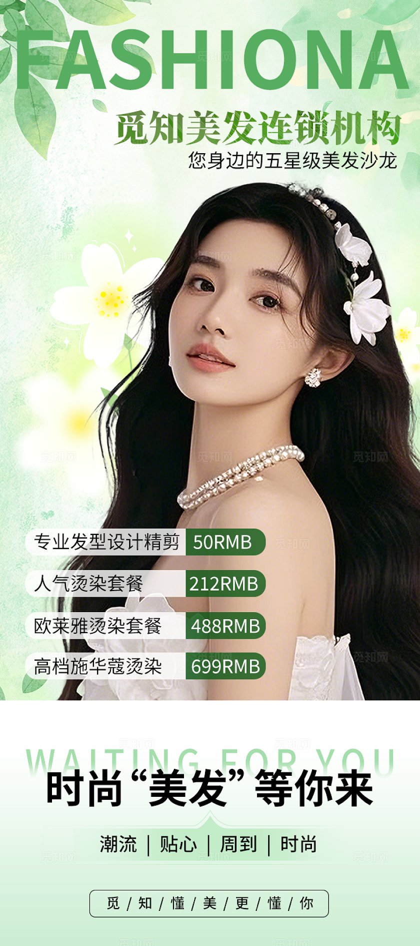 绿色小清新简约美容美发易拉宝立架结婚展架价目表美发展架