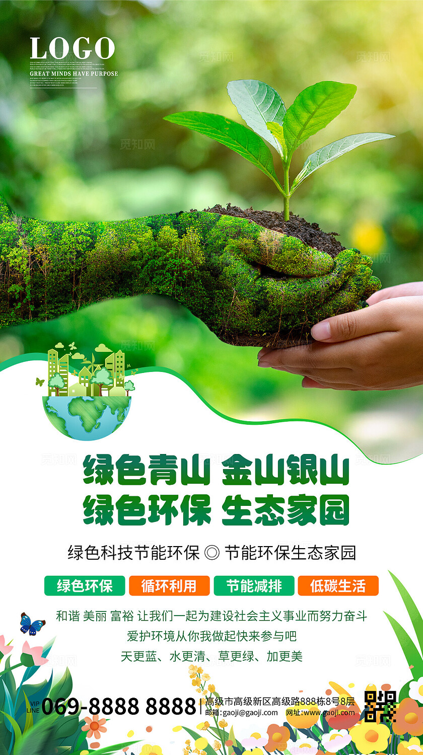 爱护环境保护环境从我做起环保公益环保海报宣传设计