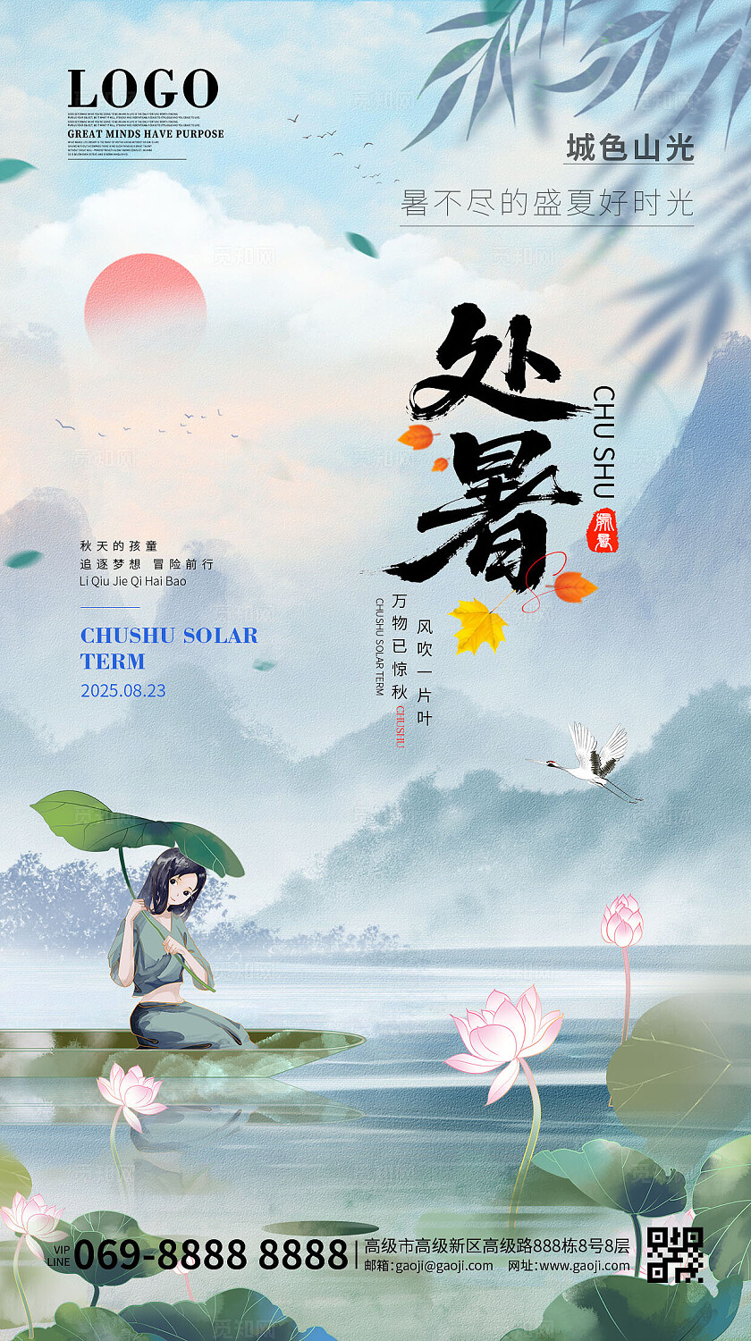 中国风处暑古风绿色处暑山水水墨荷花插画海报