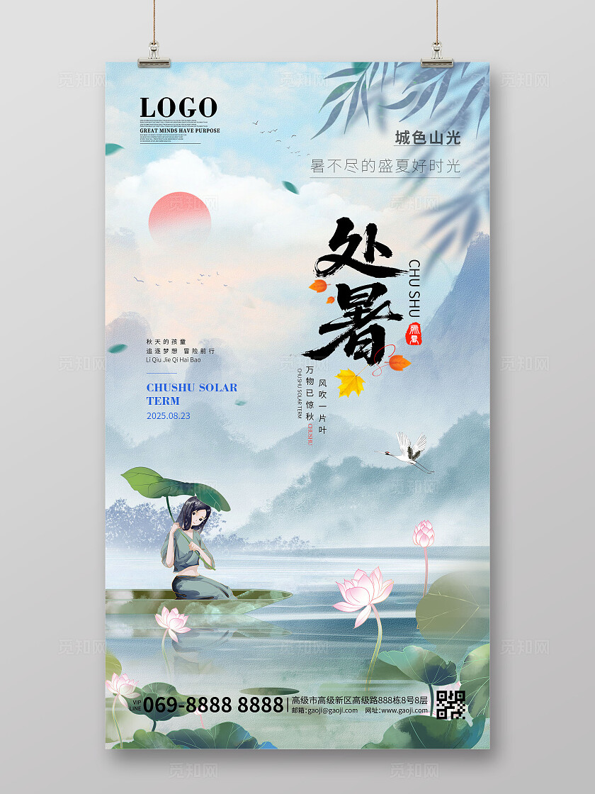 中国风处暑古风绿色处暑山水水墨荷花插画海报