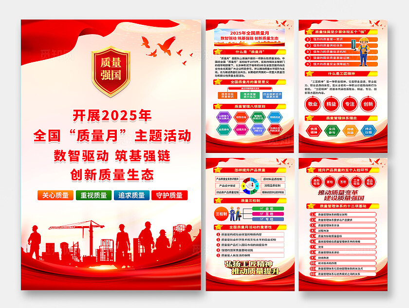 简单大气红色党建2025年全国质量月宣传海报