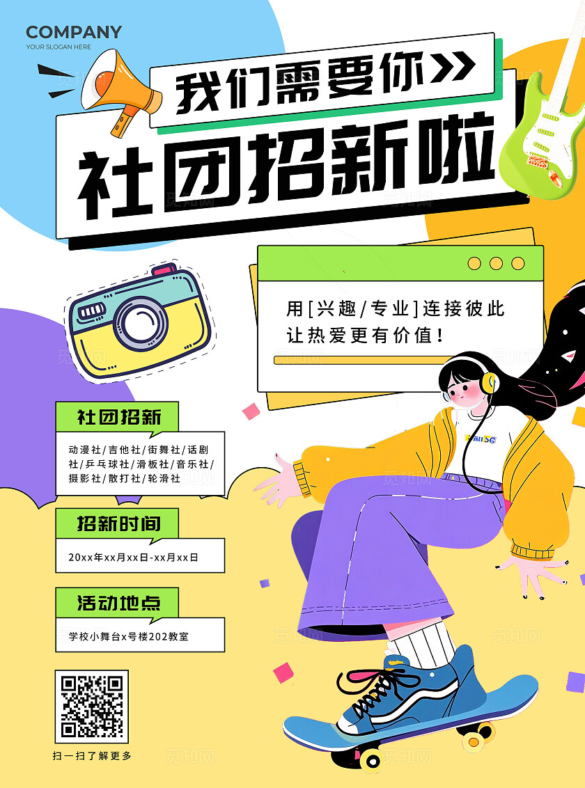 橙色手绘卡通社团招新啦学校社团招新宣传单