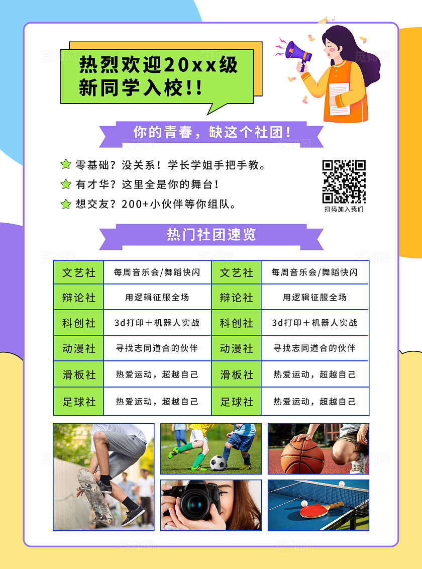 橙色手绘卡通社团招新啦学校社团招新宣传单
