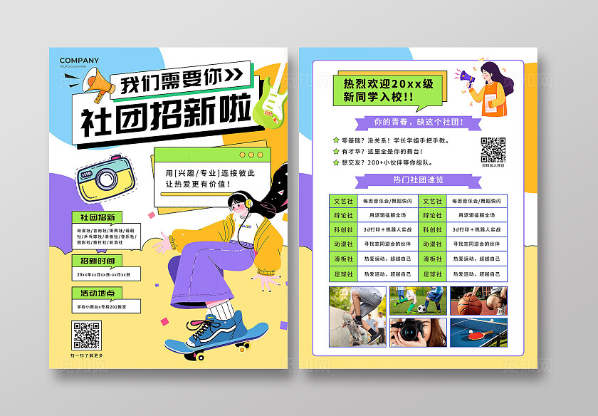 橙色手绘卡通社团招新啦学校社团招新宣传单