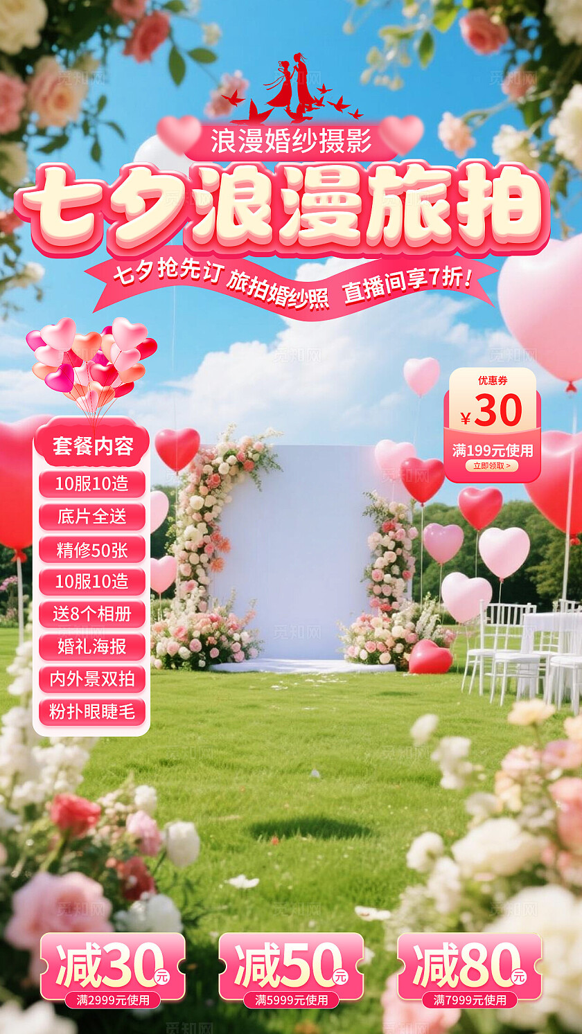 蓝绿色唯美七夕浪漫旅拍电商直播背景