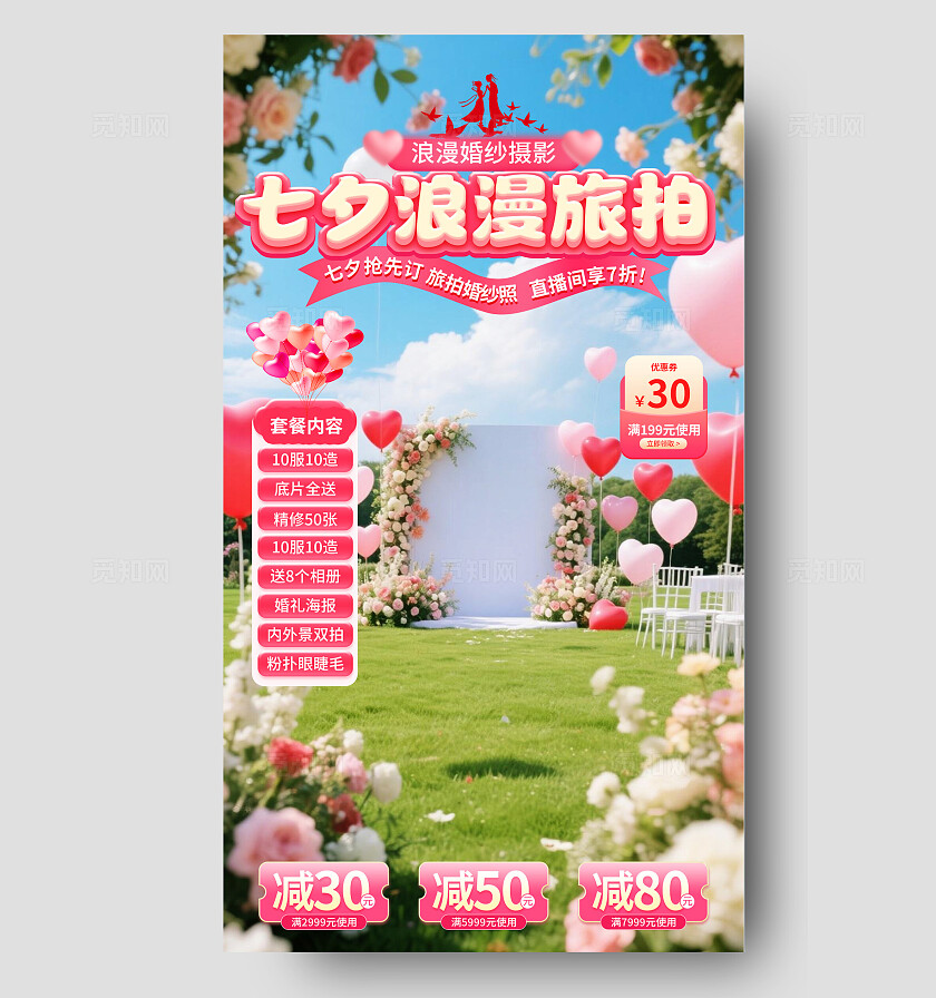 蓝绿色唯美七夕浪漫旅拍电商直播背景