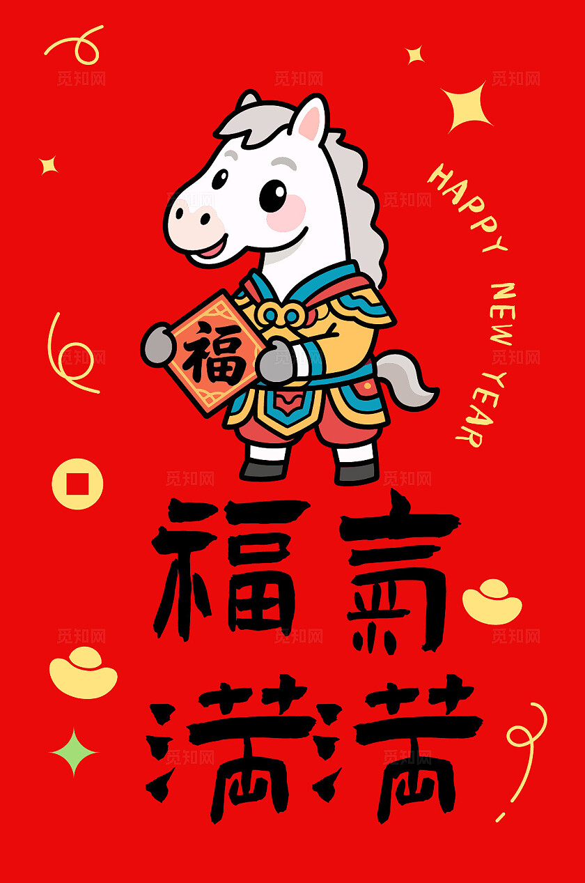 矢量图红色大气2026马年新年红包封面设计